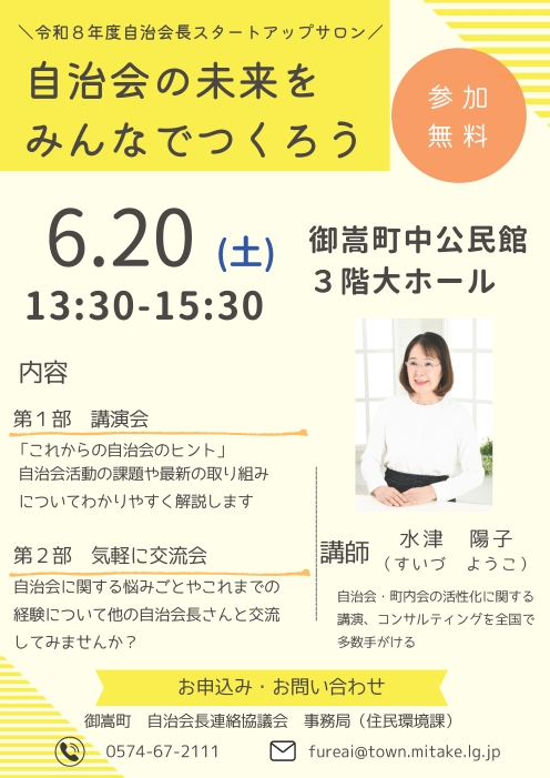 〔講演〕岐阜県御嵩町「自治会長スタートアップサロン 自治会の未来をみんなでつくろう」