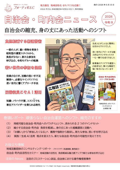 情報誌「自治会・町内会ニュース2026」発行のお知らせ