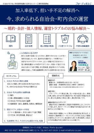 今求められる自治会・町内会の運営（地域運営組織運営セミナー）