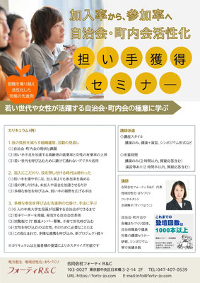 〔講演〕奈良県田原本町「自治会の担い手不足解消と今求められる運営・活動」