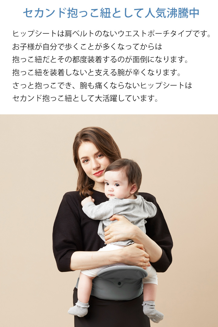 Hip Seat ～ - KIDSMIO