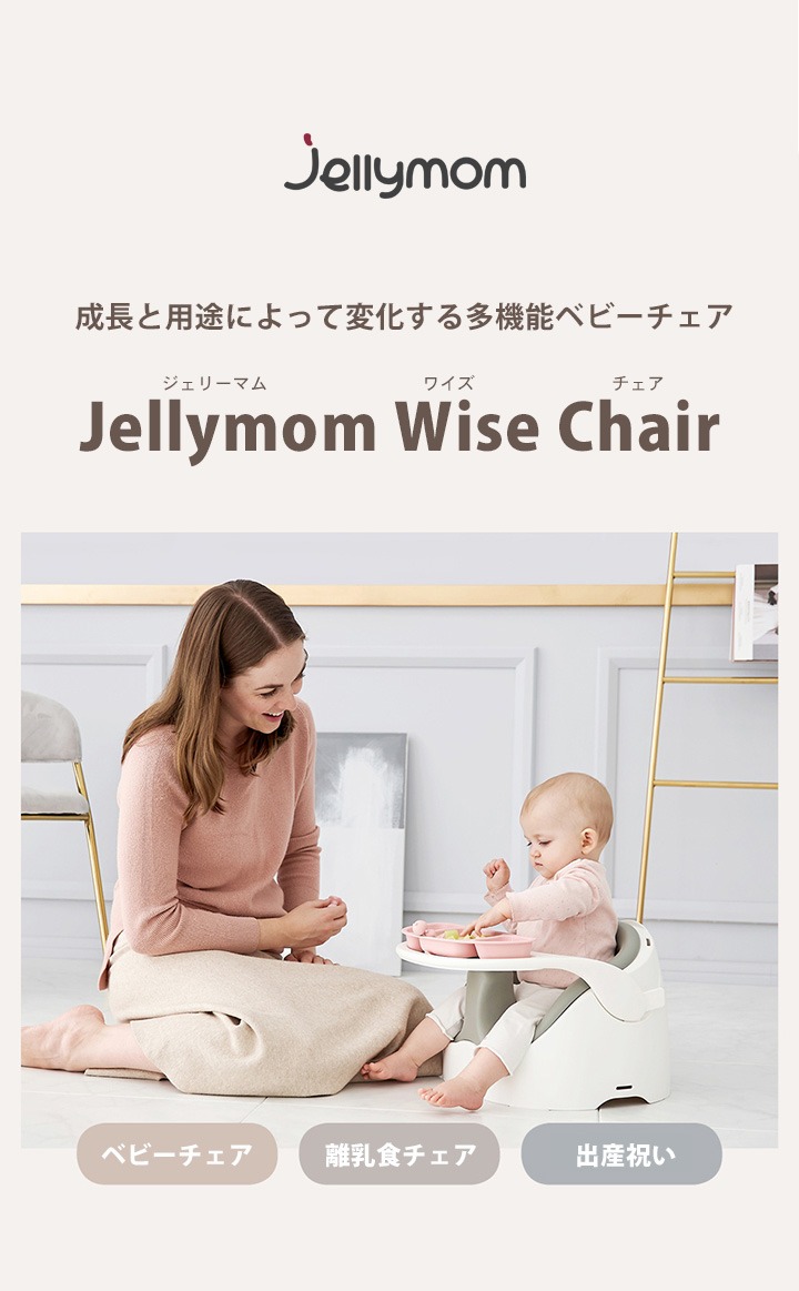 Jellymom ムーナチェア バンボ - ベビー用食器