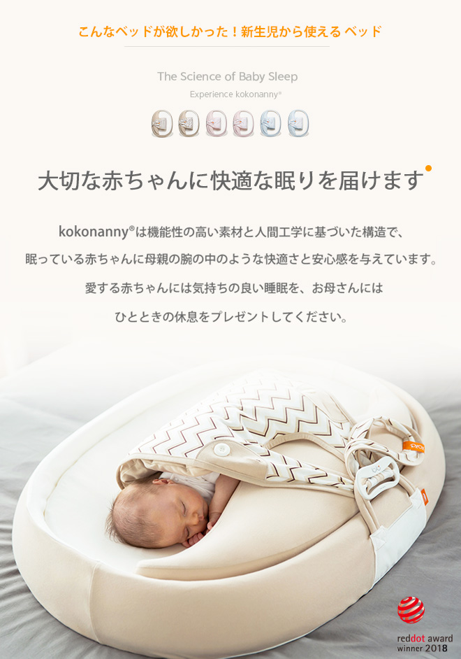 赤ちゃんの安眠のための研究と開発から生まれたベビーベッド ～ - KIDSMIO