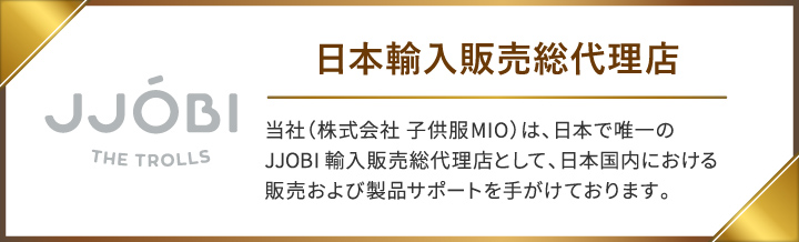 除菌と収納が同時にできる JJOBI - KIDSMIO 除菌と収納が同時にできる JJOBI - KIDSMIO