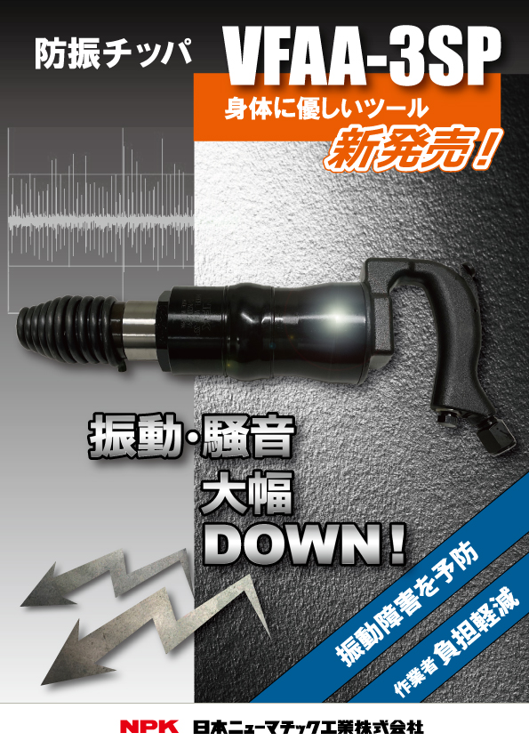 ラッピング無料 日本ニューマチック工業 株 NPK フラットチゼルロング 長さ500mm 丸込 R AA-1ASP〜3SP用 17300422 JP店 