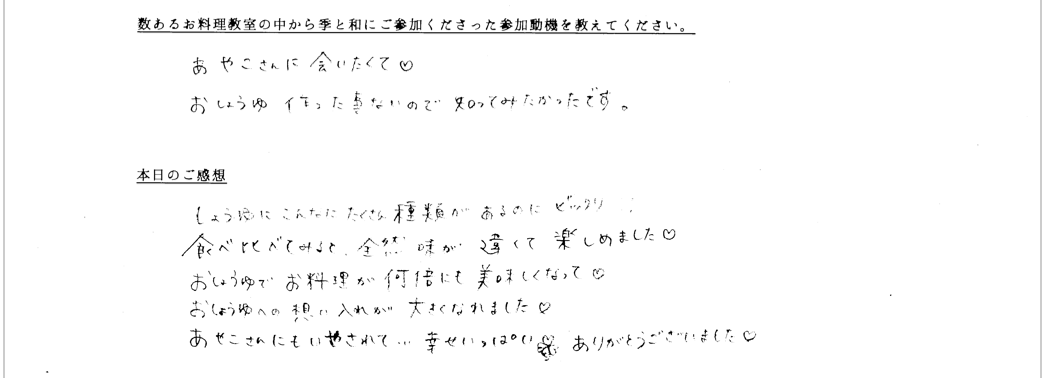 お客様の声が書かれたアンケート用紙