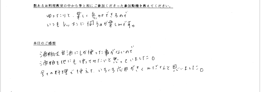 お客様の声が書かれたアンケート用紙