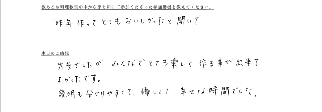 お客様の声が書かれたアンケート用紙