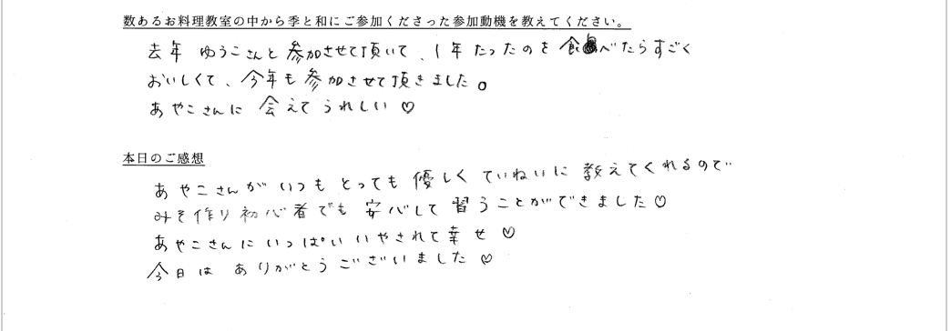 お客様の声が書かれたアンケート用紙