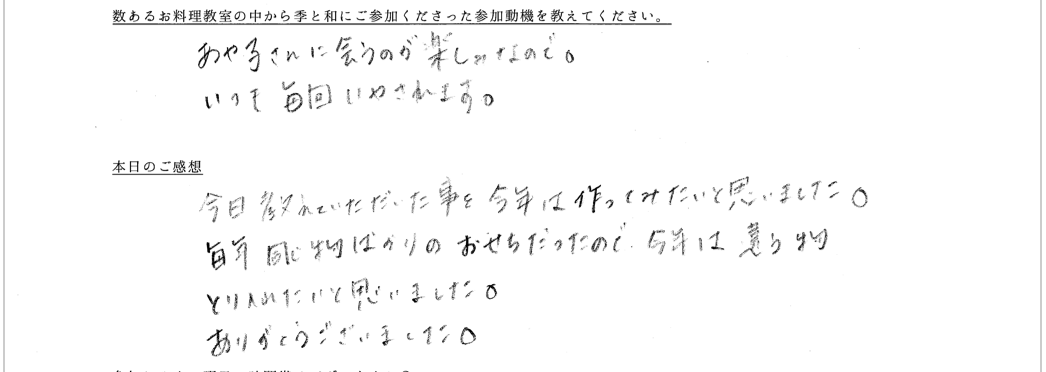 お客様の声が書かれたアンケート用紙