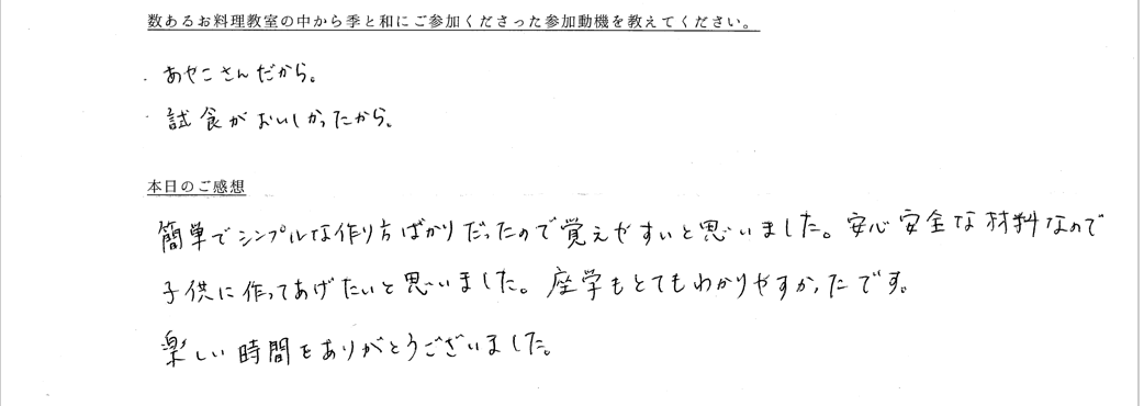 お客様の声が書かれたアンケート用紙