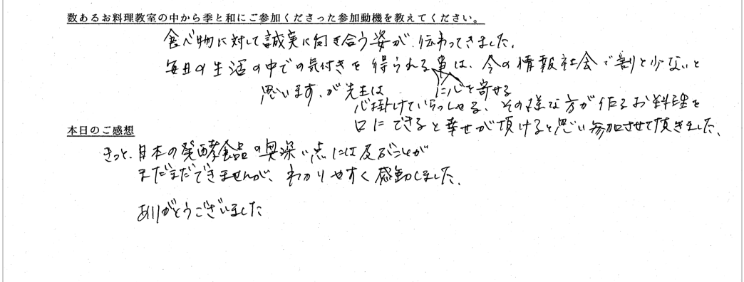 お客様の声が書かれたアンケート用紙
