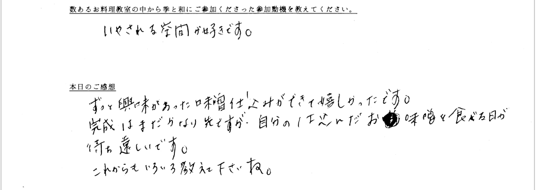 お客様の声が書かれたアンケート用紙