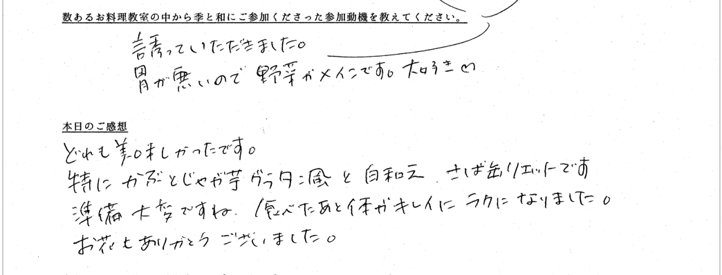 お客様の声が書かれたアンケート用紙