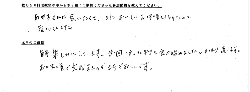 お客様の声が書かれたアンケート用紙