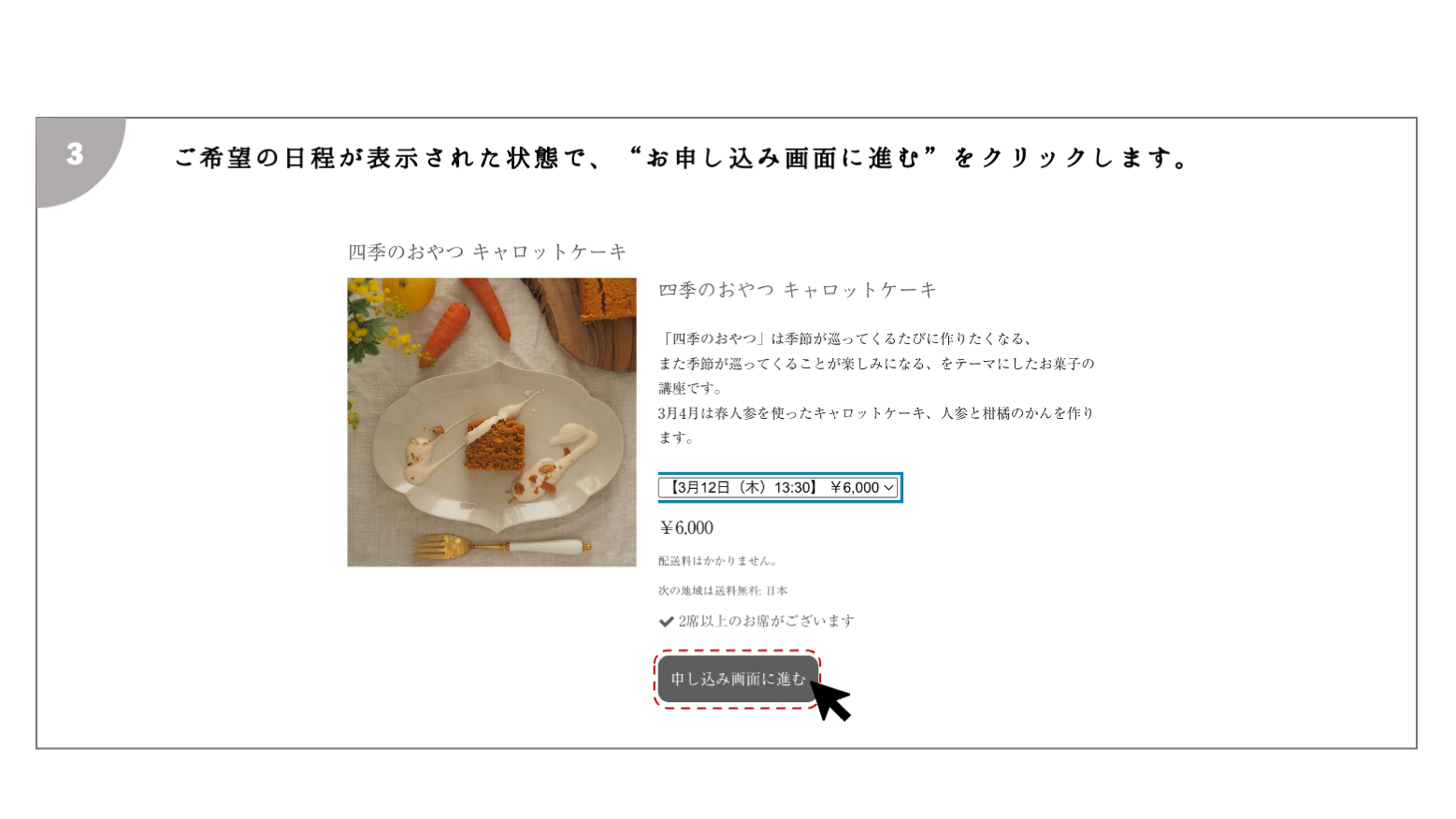 レッスン申し込み方法説明画像3