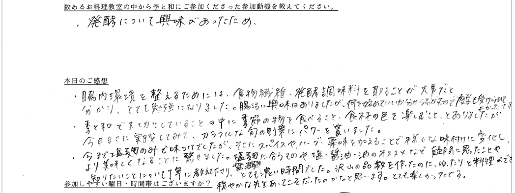 お客様の声が書かれたアンケート用紙