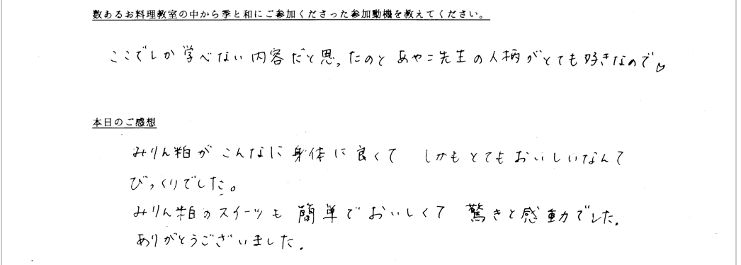 お客様の声が書かれたアンケート用紙