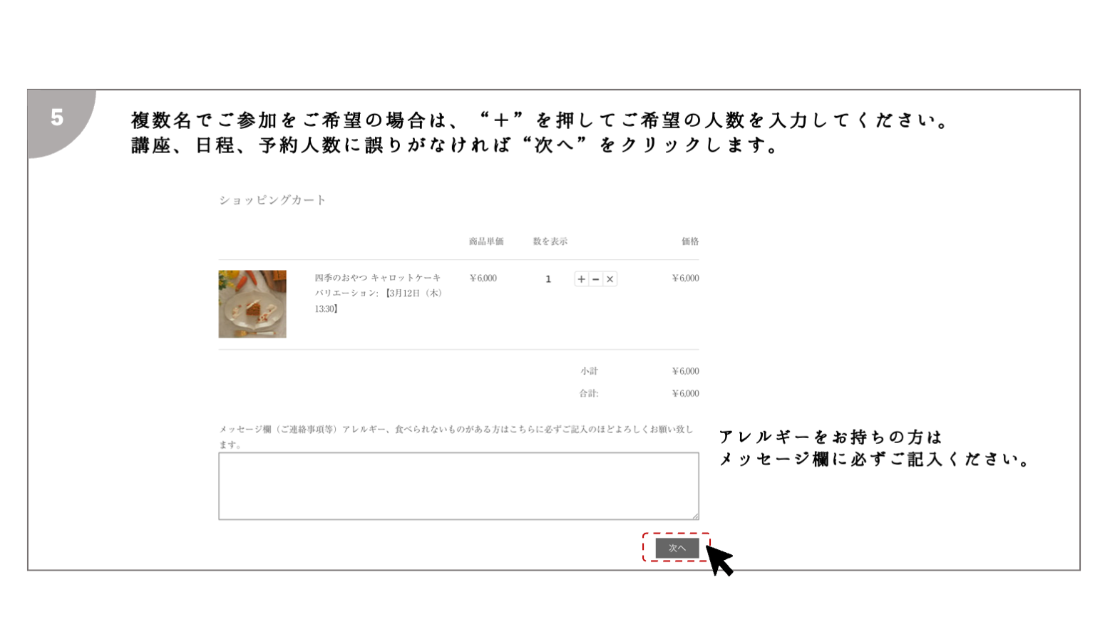 レッスン申し込み方法説明画像5