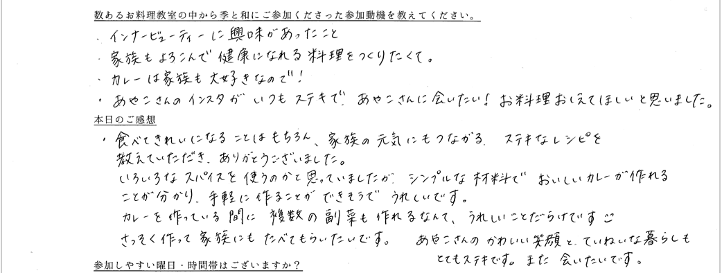 お客様の声が書かれたアンケート用紙