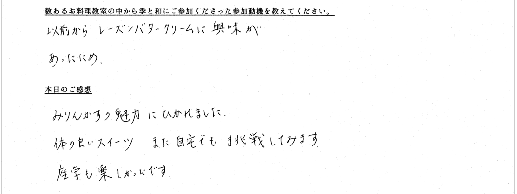 お客様の声が書かれたアンケート用紙