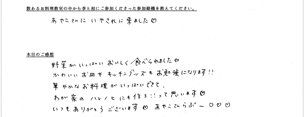 お客様の声が書かれたアンケート用紙
