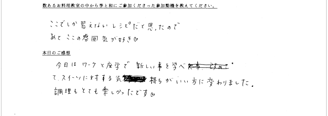 お客様の声が書かれたアンケート用紙