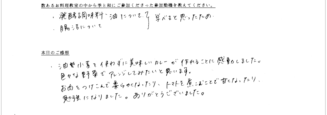 お客様の声が書かれたアンケート用紙