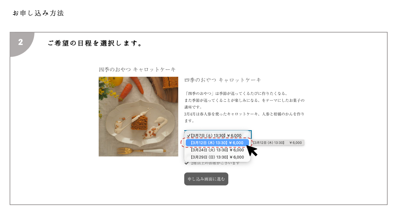 レッスン申し込み方法説明画像2