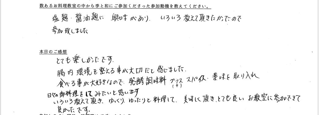 お客様の声が書かれたアンケート用紙