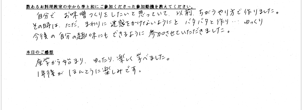 お客様の声が書かれたアンケート用紙