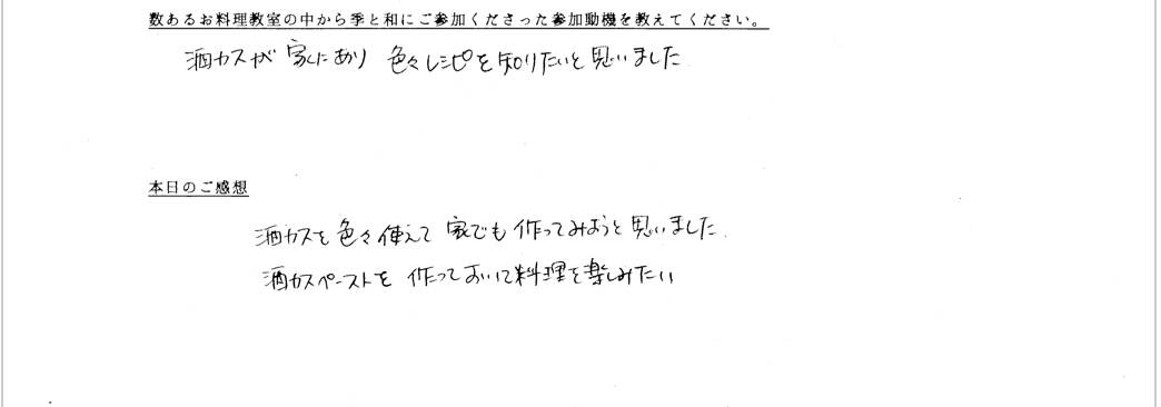 お客様の声が書かれたアンケート用紙