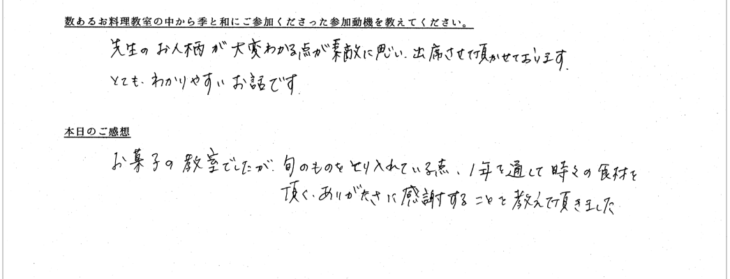 お客様の声が書かれたアンケート用紙