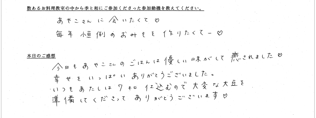 お客様の声が書かれたアンケート用紙
