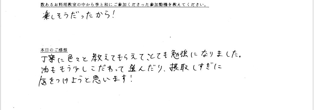 お客様の声が書かれたアンケート用紙