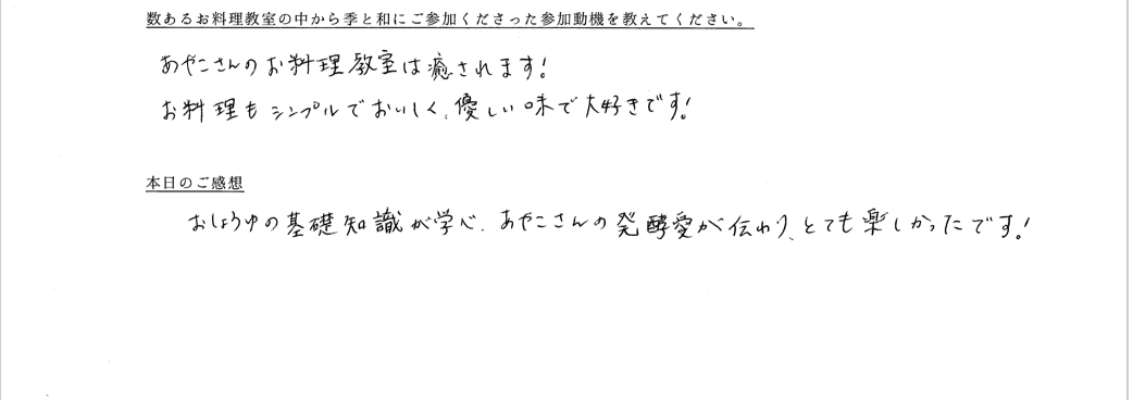 お客様の声が書かれたアンケート用紙