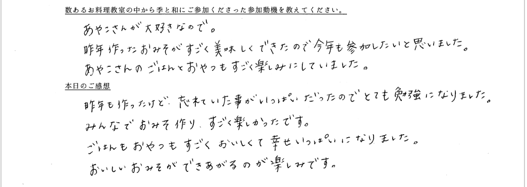 お客様の声が書かれたアンケート用紙