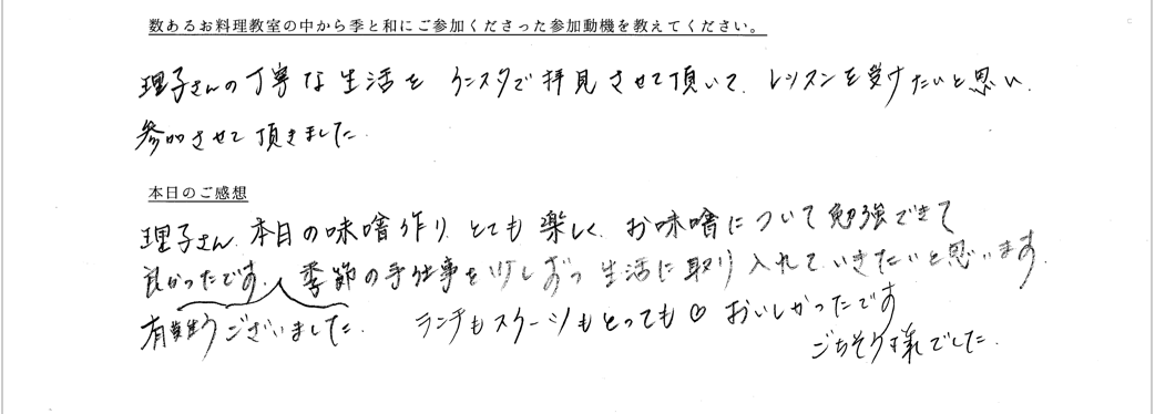 お客様の声が書かれたアンケート用紙