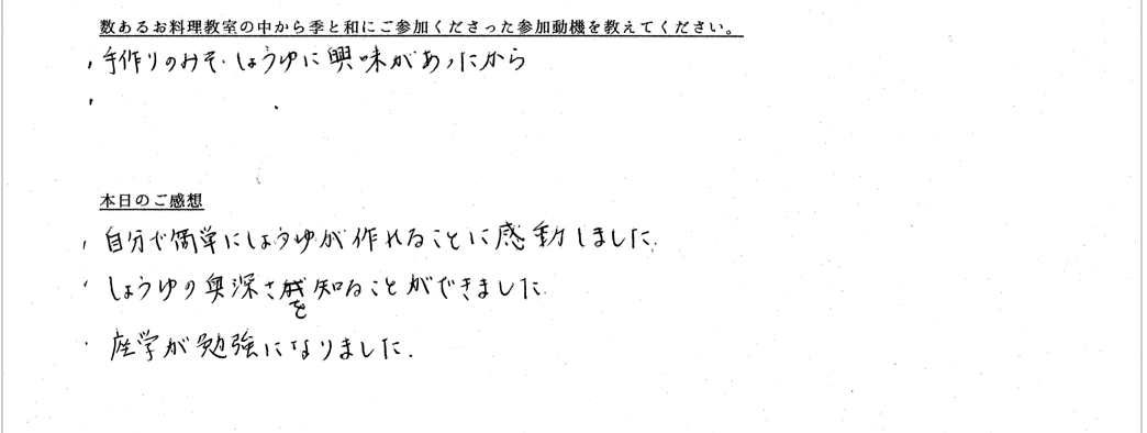 お客様の声が書かれたアンケート用紙
