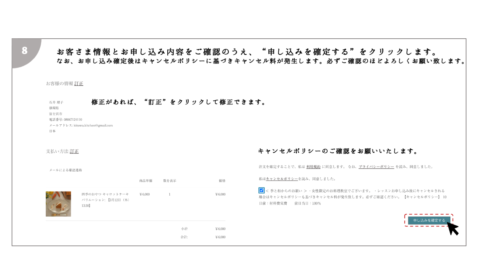 レッスン申し込み方法説明画像8