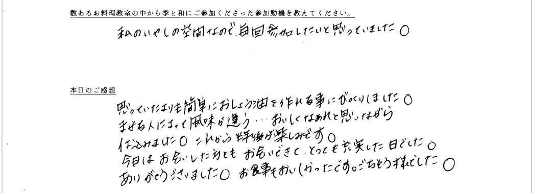 お客様の声が書かれたアンケート用紙