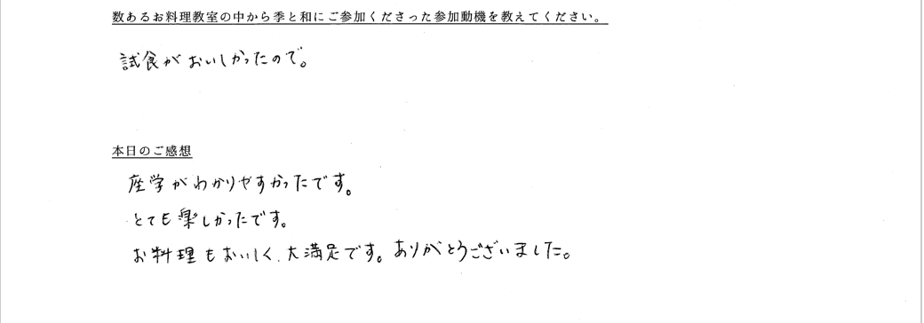 お客様の声が書かれたアンケート用紙