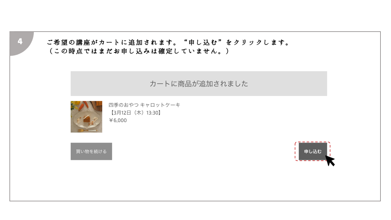 レッスン申し込み方法説明画像4