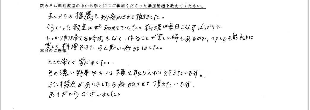 お客様の声が書かれたアンケート用紙