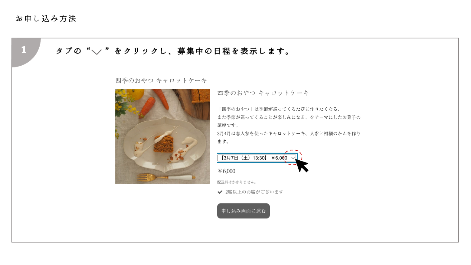 レッスン申し込み方法説明画像1