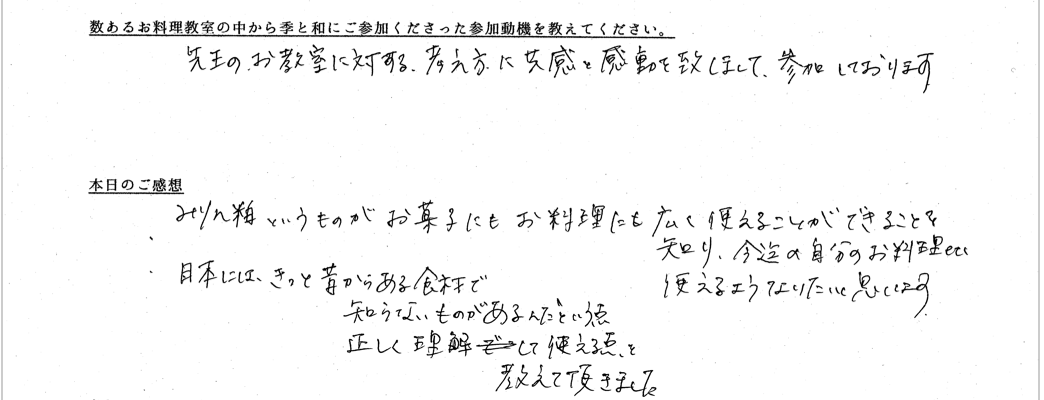 お客様の声が書かれたアンケート用紙