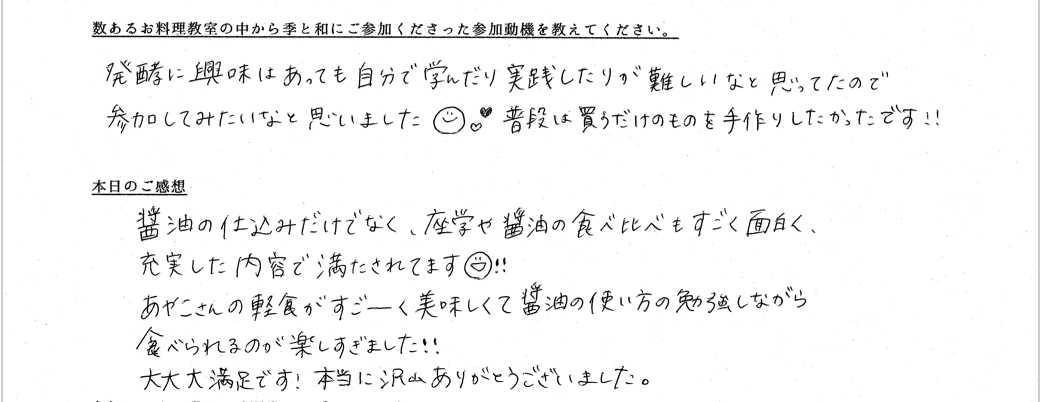 お客様の声が書かれたアンケート用紙