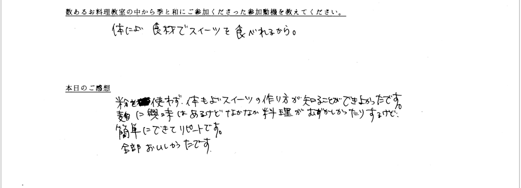 お客様の声が書かれたアンケート用紙