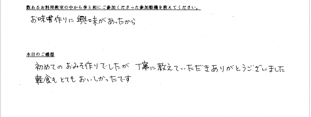 お客様の声が書かれたアンケート用紙