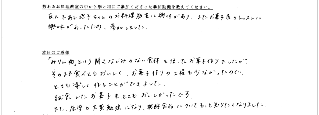 お客様の声が書かれたアンケート用紙
